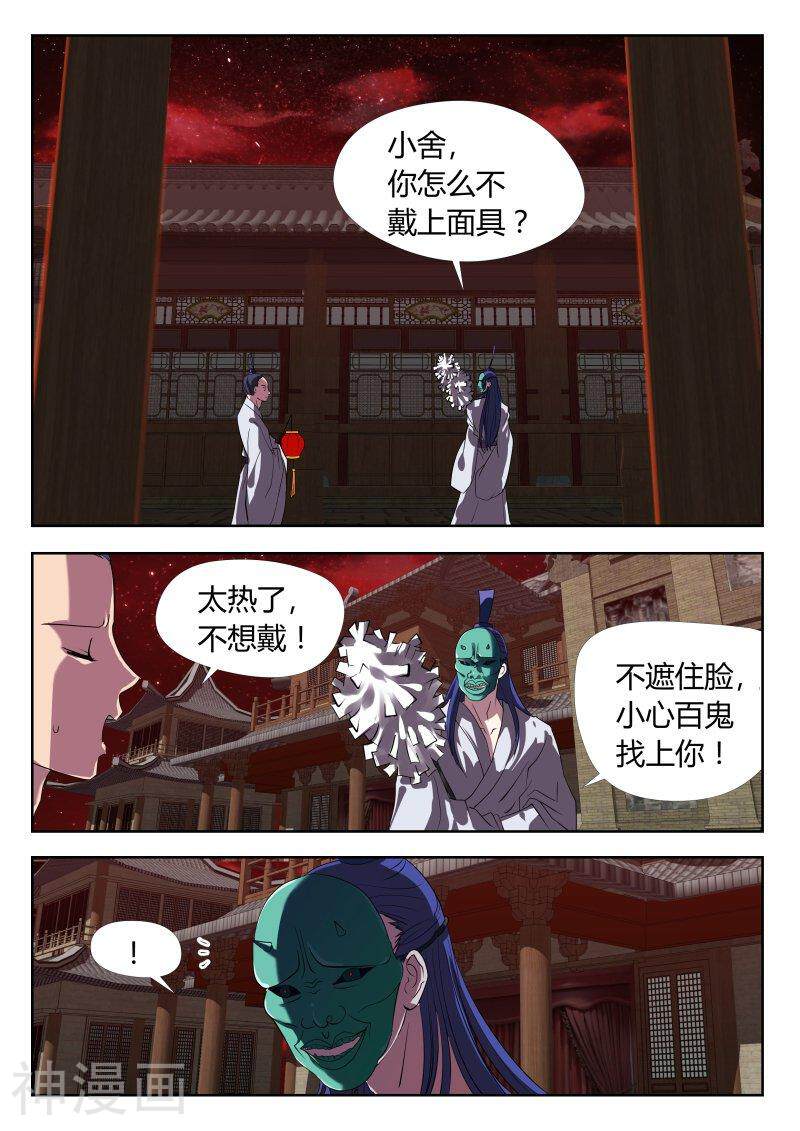仙世录韩漫全集-第3章12话 百鬼夜行篇 阴风惨惨1无删减无遮挡章节图片 